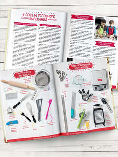 Большая книга выпечки для юных шефов 3