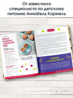 Большая книга выпечки для юных шефов 4