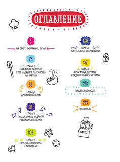 Большая книга выпечки для юных шефов 5