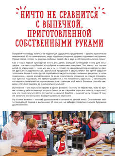 Большая книга выпечки для юных шефов 6