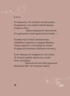 Ахматова. Избранная лирика с иллюстрациями 10