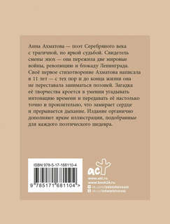 Ахматова. Избранная лирика с иллюстрациями 2