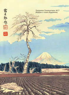 Хокку. Японская лирика с иллюстрациями 11