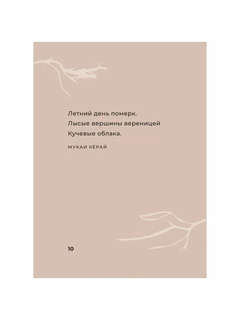 Хокку. Японская лирика с иллюстрациями 5