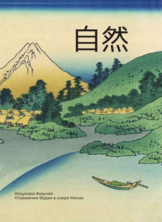 Хокку. Японская лирика с иллюстрациями 7