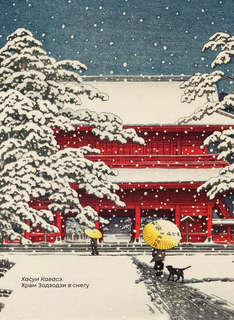 Хокку. Японская лирика с иллюстрациями 9