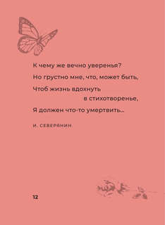 Серебряный век. Избранная лирика с иллюстрациями 11