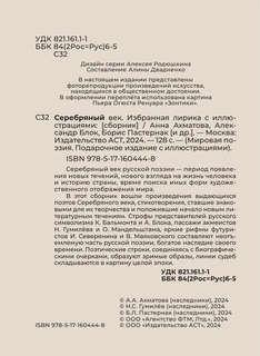 Серебряный век. Избранная лирика с иллюстрациями 3