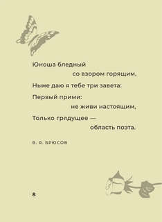 Серебряный век. Избранная лирика с иллюстрациями 7