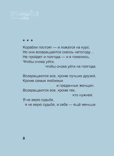 Баллада о любви. Избранные строки с иллюстрациями 5