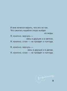 Баллада о любви. Избранные строки с иллюстрациями 6