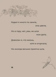 Рубаи с иллюстрациями. Избранные строки с иллюстрациями 11