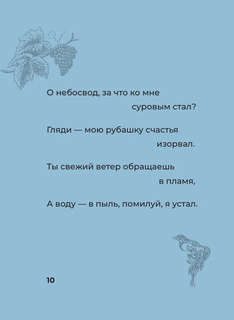 Рубаи с иллюстрациями. Избранные строки с иллюстрациями 5