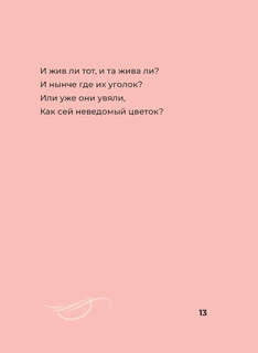 Избранная лирика с иллюстрациями 10