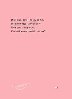 Избранная лирика с иллюстрациями 13