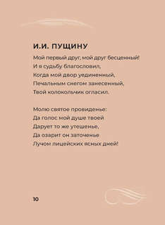 Избранная лирика с иллюстрациями 7