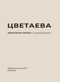 Избранная лирика с иллюстрациями 2