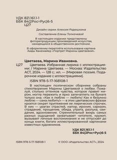 Избранная лирика с иллюстрациями 3