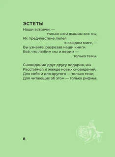 Избранная лирика с иллюстрациями 7