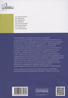 Борьба с коррупцией в Российской Федерации 2