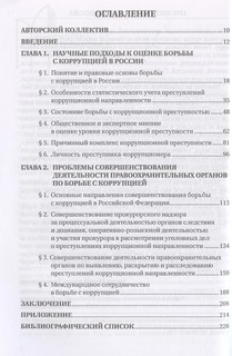 Борьба с коррупцией в Российской Федерации 3