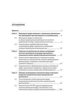 Возмещение вреда от незаконной уголовно-процессуальной деятельности 2