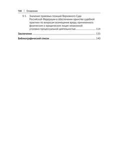 Возмещение вреда от незаконной уголовно-процессуальной деятельности 3
