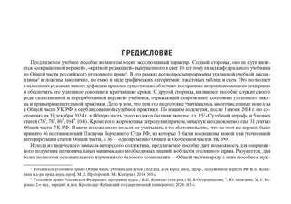 Общая часть российского уголовного права (в таблицах и схемах) 2