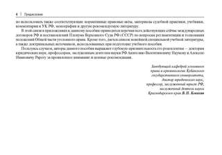 Общая часть российского уголовного права (в таблицах и схемах) 3