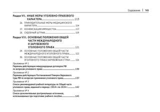 Общая часть российского уголовного права (в таблицах и схемах) 9