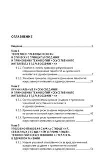 Уголовно-правовая охрана создания и применения технологий искусственного интеллекта в здравоохранении 7