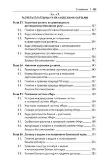 Цифровые банковские расчеты и счета. Расчеты платежными банковскими картами 10