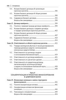 Цифровые банковские расчеты и счета. Расчеты платежными банковскими картами 11