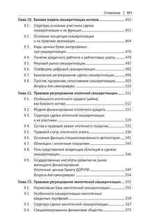 Цифровые банковские расчеты и счета. Расчеты платежными банковскими картами 12