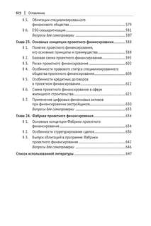 Цифровые банковские расчеты и счета. Расчеты платежными банковскими картами 13