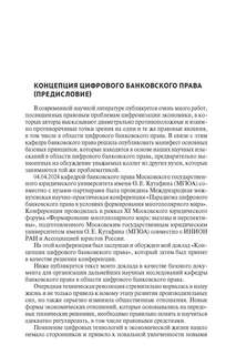 Цифровые банковские расчеты и счета. Расчеты платежными банковскими картами 2