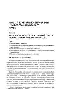 Цифровые банковские расчеты и счета. Расчеты платежными банковскими картами 3