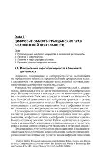 Цифровые банковские расчеты и счета. Расчеты платежными банковскими картами 5