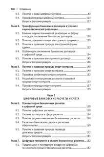 Цифровые банковские расчеты и счета. Расчеты платежными банковскими картами 7