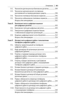 Цифровые банковские расчеты и счета. Расчеты платежными банковскими картами 8
