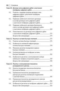 Цифровые банковские расчеты и счета. Расчеты платежными банковскими картами 9