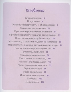 Кавай маршмеллоу, пока горячо! Книга рецептов с ароматом любимого лакомства 4