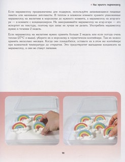 Кавай маршмеллоу, пока горячо! Книга рецептов с ароматом любимого лакомства 6