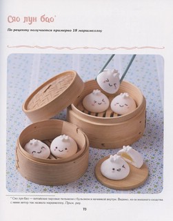 Кавай маршмеллоу, пока горячо! Книга рецептов с ароматом любимого лакомства 8