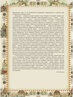 Домострой 10