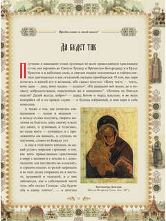 Домострой 13