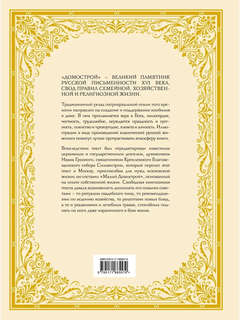 Домострой 2