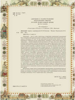 Домострой 6