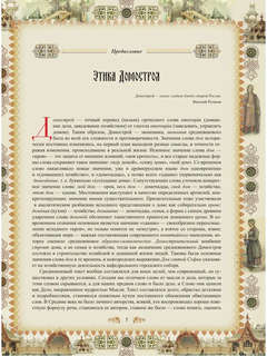 Домострой 7