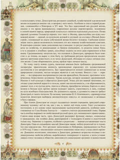 Домострой 8